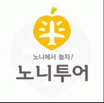 [(주)노니투어] (주)노니투어에서 함께할 OP를 모십니다(여행사) - 사람인