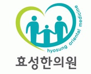 [효성한의원] 한의원 / 부여 규암 / 주5일 / 간호조무사 - 사람인 [효성한의원] 한의원 / 부여 규암 / 주5일  / 간호조무사 - 사람인