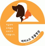 [에피소드동물병원] 2021에피소드동물병원 하반기 수의테크니션 경력무관 모집합니다 - 사람인