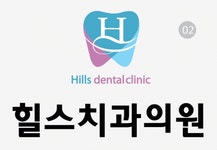 [힐스치과] (경력무관) 치과위생사 정규직 모집합니다. - 사람인