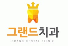 [그랜드 치과의원] 치과 데스크 스텝 구인합니다 - 사람인