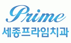 [세종프라임치과] 세종시 치과위생사, 치기공사 정규직(경력직) 채용 공고 - 사람인
