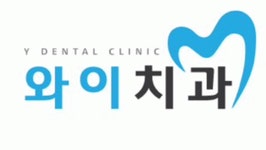 [와이치과] [주4.5일] 와이치과에서 진료실 구인합니다. - 사람인