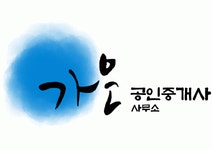 [가은공인중개사사무소] - 부산 가은부동산 - 2018년 상반기 직원모집(경력/신입무관) - 사람인