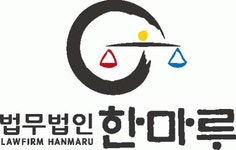 [법무법인 한마루] [법무법인 한마루] 2021년 총무·법무·사무 경력사원 채용 - 사람인