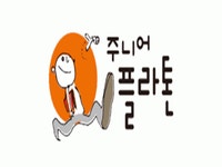 [(주)한솔교육] (주)한솔교육 주니어플라톤 독서토론 교사 모집 - 사람인