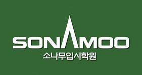 [소나무입시범어학원] 소나무학원 데스크 선생님 모집 - 사람인