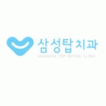 [삼성탑치과] 양재역 우면동 삼성탑치과 진료실직원구합니다 - 사람인