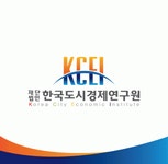 [재단법인 한국도시경제연구원] 토목 및 건축분야 공사원가산정 - 사람인
