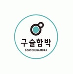 [(주)구슬함박 동대구점] (주)구슬함박 신세계대구직영점 주방정직원모집합니다(D-26) - 사람인