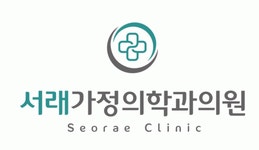 [서래가정의학과의원] IV 능숙한 분-업계 최고대우/시간조정 가능(업종불문) - 사람인