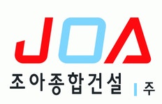 [조아종합건설(주)] 2021 상반기 건축시공 경력무관 모집 공고 - 사람인