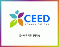 [(주)씨드커뮤니케이션] 마케팅 및 전시, 국제 및 국내 행사 기획 및 영업자 채용합니다. - 사람인