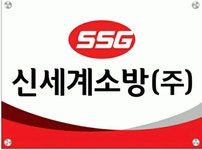 [신세계소방(주)] [소방전문공사업/소방시설점검업] 소방시설점검 인력을 구합니다 - 사람인