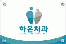 [하은치과의원] 진료실 스텝 선생님 모십니다. - 사람인