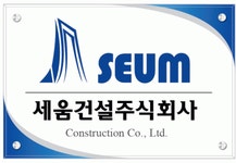 [세움건설(주)] 습식공사 전문건설업체 현장관리자님 모집 - 사람인