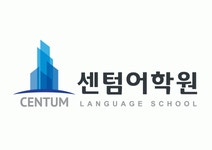 [센텀어학원] 고등부 전담 영어 강사 모집 - 사람인