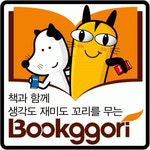 [북꼬리독서학원] 초등전문센터- 한국사선생님 / 토론논술선생님을 모십니다 - 사람인