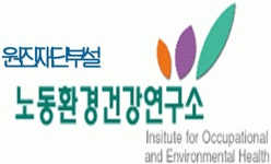 [원진재단부설 노동환경건강연구소] 노동환경건강연구소 화학물질센터 분석팀 (정규직)연구원 채용 - 사람인