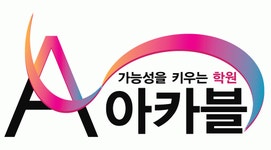 [솔빛아카블학원] 초등 대상 독서 & 글쓰기 전임 강사 채용 - 사람인