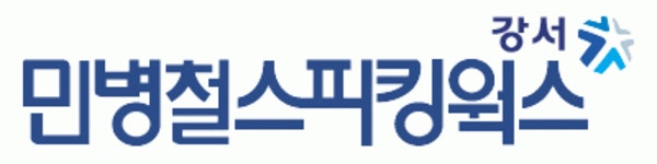 [민병철어학원 강서점] 강서민병철어학원 영어회화 강사모집 - 사람인