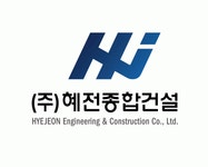 [(주)혜전종합건설] 혜전종합건설 공무,사무직 채용합니다(신입/경력) - 사람인