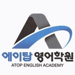 [에이탑 영어학원] 중고등부 여쌤 (급여 괜찮은 중형 학원) - 사람인