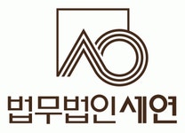 [법무법인 세연] 법무법인 스텝 모집(상업등기 경력자 우대) - 사람인