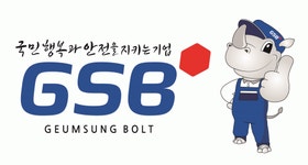 [지에스비솔루션(주)] 금성볼트공업(주) 생산 냉간단조(포마) 직원 채용 - 사람인