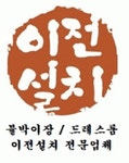 [(주)이전설치] 가구공장 보조 직원 구합니다.(D-59) - 사람인