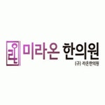 [미라온한의원] [서울강북 미라온한의원] 주 15시간 미만 파트타임 구합니다. - 사람인