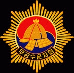 [대한민국 무공수훈자회 경남지부] 가족같이 일하실 회계, 총무, 경리직 사원 도전하세요 - 사람인