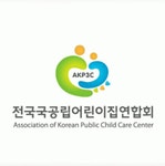 [한국보육시설연합회 국공립분과위원회] 전국국공립어린이집연합회 사무국 직원 채용 - 사람인