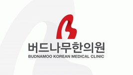 [버드나무한의원] 주 5일 근무 침구실 직원 채용 합니다. - 사람인