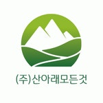 [(주)산아래모든것] 식자재유통, 판매/유통사업부 가족, 장사꾼 모집 - 사람인