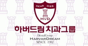 [하버드림치과] 하버드림치과(DHC) 치과위생사 및 간호조무사 선생님 구인합니다 - 사람인