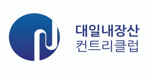 [(주)대일내장산컨트리클럽] 내장산골프&리조트 시설부분(보일러분야) 정규직 채용 - 사람인
