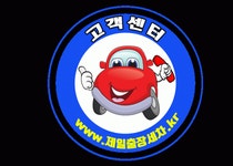 [제일출장세차] (경력무관) 세차장 정규직 모집합니다 - 사람인
