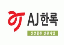 [에이제이한록(주)] 3P/L 물류 운영 팀원 모집 - 사람인