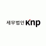 [세무법인케이앤피] [서초동교대역] 세무법인KNP 서초지사 아르바이트 모집 - 사람인