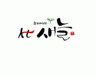 [(주)새늘모바일] [서울] KT직영대리점(매장판매,판매관리,CS업무) - 사람인