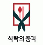 [식탁의품격] 식탁의 품격 에서 식자재 배송및 관리직원 채용 - 사람인