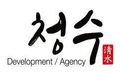 [(주)청수] 총무·법무·사무, 기획·전략 외 정규직 채용(경력) - 사람인