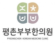 [평촌부부한의원] [주5일] 입원실 주간당직 선생님 모십니다 - 사람인