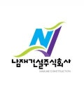 [남재건설(주)] 아파트 실내건축 공사부/설계부 직원 모집(경력직) - 사람인