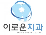 [이로운치과의원] 치위생사,간호조무사선생님 모집합니다 (토요일휴진, 주5일) - 사람인