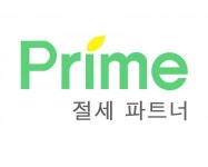 황광덕세무사사무실 | [프라임 세무회계] 세무사 사무실 경력직원(아르바이트) 모집(D-4) - 사람인