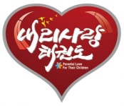 [내리사랑태권도장] 태권도 정사범님 모셔요 - 사람인