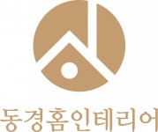 [동경홈인테리어] [정규직] 공간 스타일리스트 모집 (모델하우스. 분양사무실) - 사람인