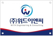 [(주)위드이엔씨] 위드이엔씨 교통계획부 정규직 채용 - 사람인